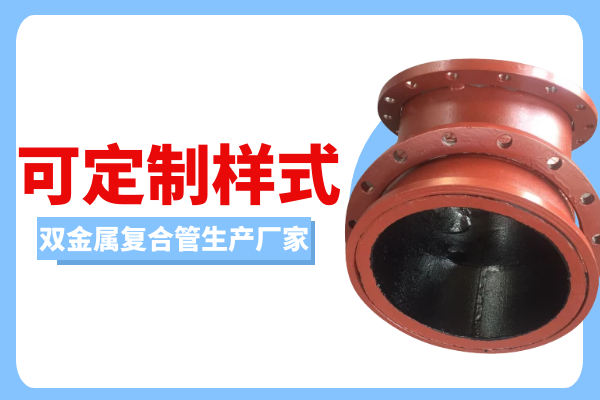 雙金屬?gòu)?fù)合管生產(chǎn)廠家