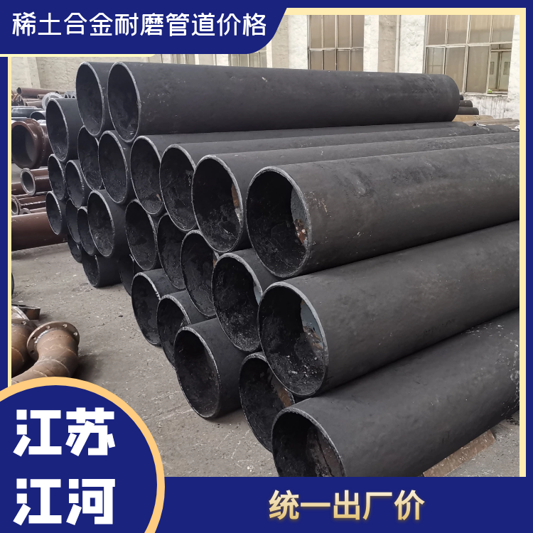 稀土合金耐磨管道價(jià)格