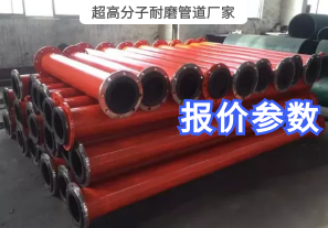 超高分子耐磨管道廠家報(bào)價(jià)需要哪些參數(shù)？