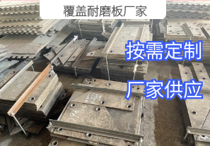 覆蓋耐磨板廠家詢(xún)價(jià)參數(shù)要哪些[江河]