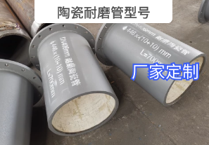 陶瓷耐磨管型號(hào)可以按需定制嗎？