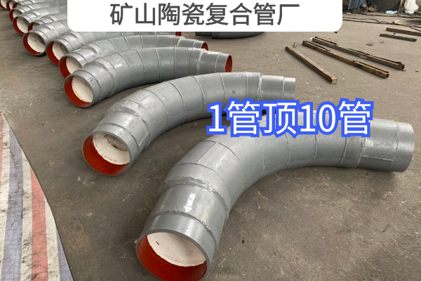 礦山陶瓷復合管廠