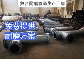 復(fù)合耐磨管道生產(chǎn)廠(chǎng)家-講解不同材質(zhì)的產(chǎn)品特性
