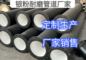 銀粉耐磨管道廠(chǎng)家材質(zhì)推薦[江河]