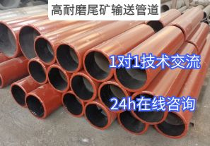 高耐磨尾礦輸送管道常用的材質(zhì)是哪種？