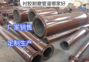 襯膠耐磨管道哪家好？[江河]