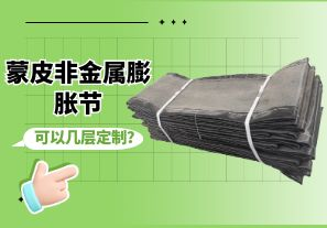 蒙皮非金屬膨脹節(jié)可以幾層定制？[江河]