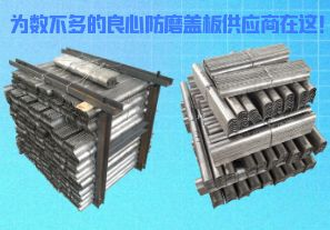 為數(shù)不多的良心防磨蓋板供應(yīng)商在這！[江河]