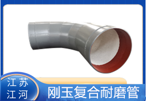 剛玉復合耐磨管D325生產(chǎn)廠家適用于哪些行業(yè)？[江河]