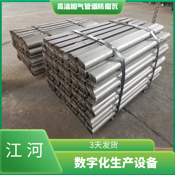 高溫煙氣管道防磨瓦定制服務