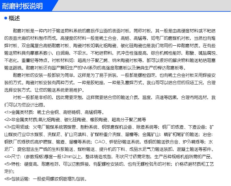 耐磨襯板阿里詳情頁(yè)_01