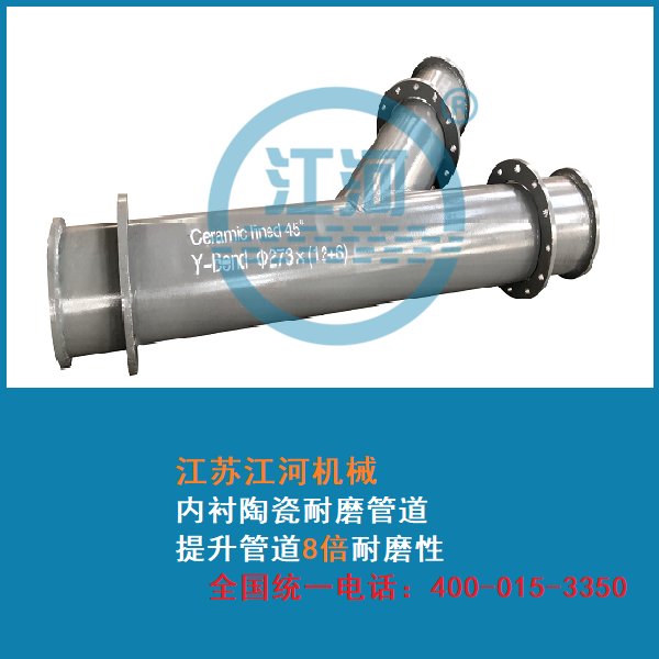 內(nèi)襯陶瓷耐磨管道，提升管道8倍耐磨性
